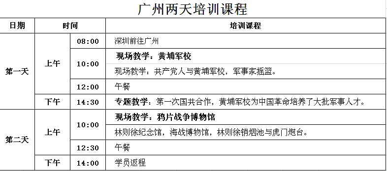 广州两天红色培训课程.jpg